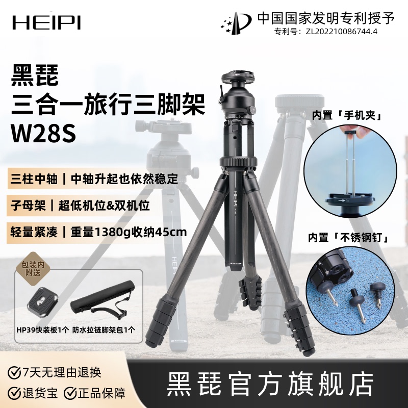 Heipi W28S Three-Column Central Axis Three-In-One Travel Tripod Carbon Fiber Lightweight Multi-Functional Dslr Camera Mobile Phone Holder