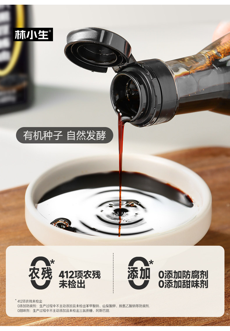 安享好物 安享S级生抽-林小生有机 黑豆酱油 国标 