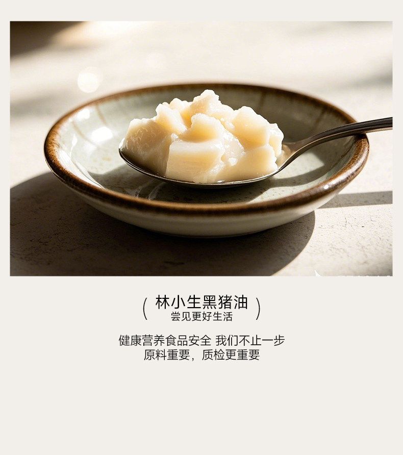 安享好物 安享B级猪油-林小生黑猪油 国标
