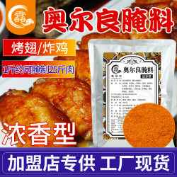 Orleans Marinade Grilled Chicken Wings Commercial Fragrant Fried Chicken Barbecue Seasoning Powder Home Use Night Market Store Catering Ingredients
