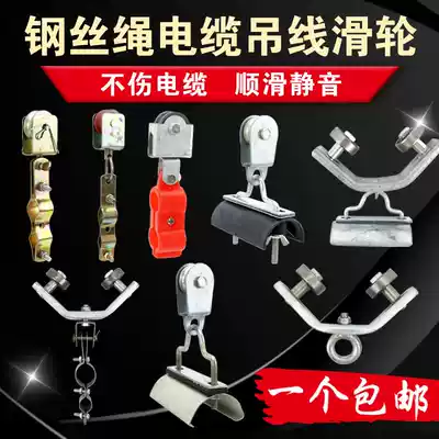 Driving hanging wire pulley cable pulley flat crane crane electric crane hoist wire rope hanging pulley
