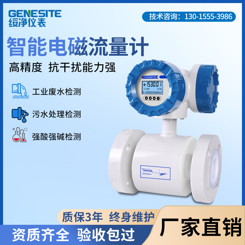 Sui Net Industrial Hospital Intelligent electromagnetic flow meter Fission Integrated anti-corrosive dn100LDG pipe flow meter Table-Taobao