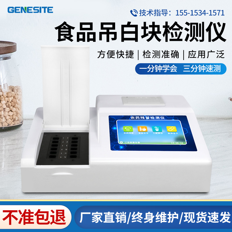 Food suspension white block detector food additive safety analyzer for white block residual detector of food hanging white block