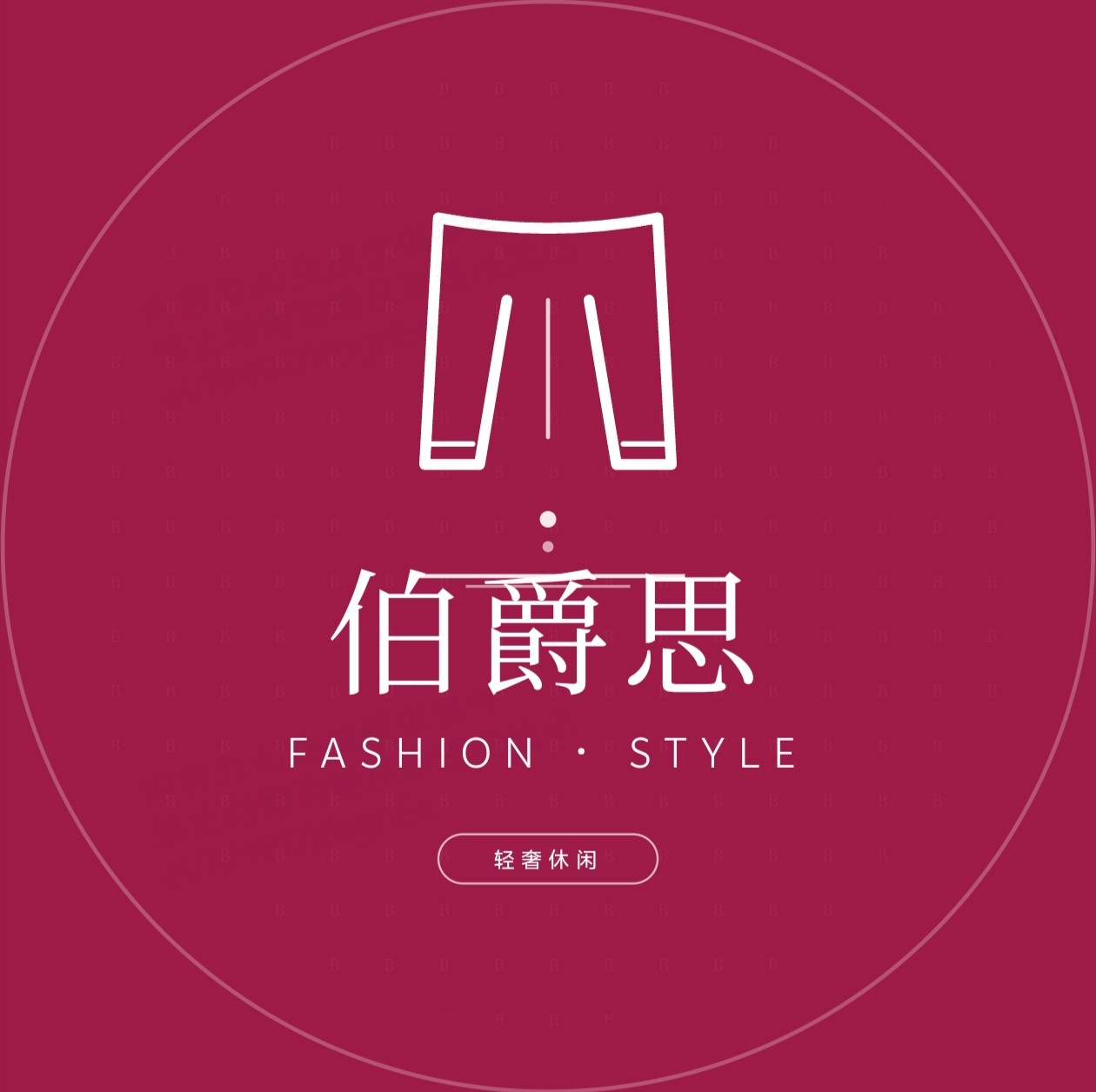 伯爵思男士西装小店
