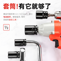 Electric wrench sleeve head big fly lengthened wind gun sleeve hand electric drill inner socket sleeve tool suit 8-32mm