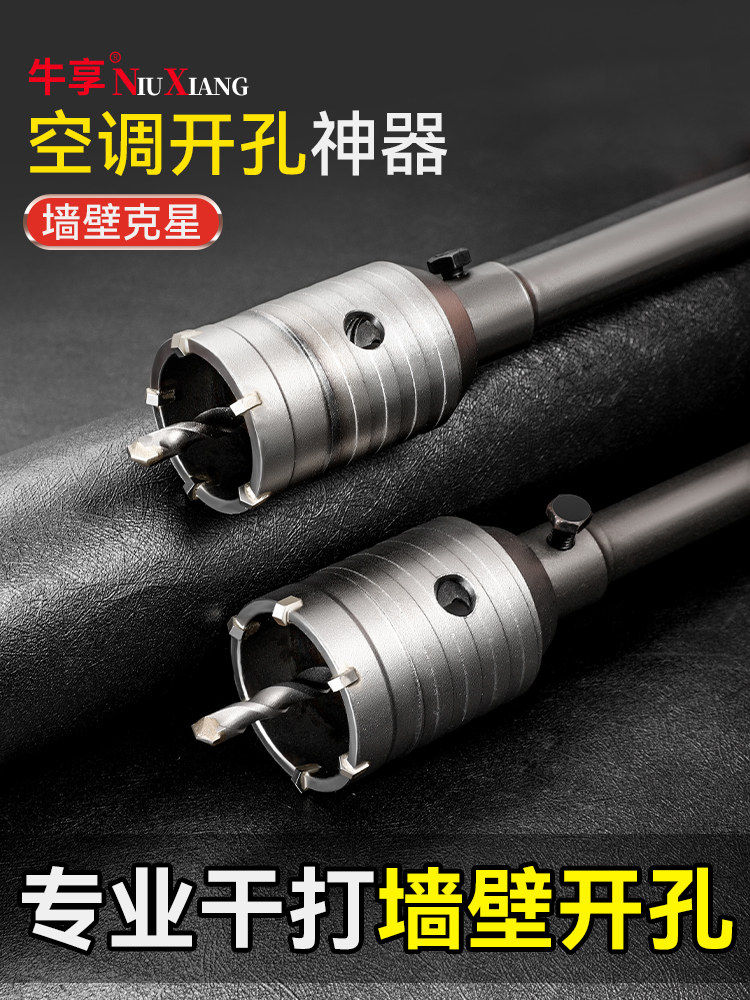 Wall opener impact drill bit 50 through the wall electric hammer air-conditioning concrete punching artifact cement wall dry drill reaming
