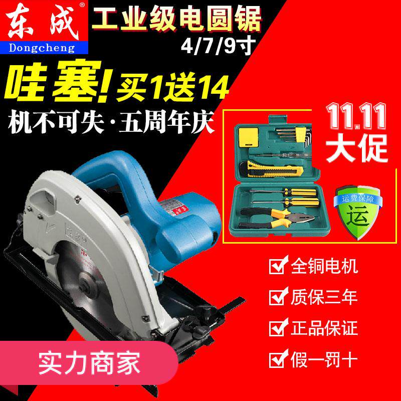 Dongcheng circular saw 7 inch 9 inch disc saw woodworking saw hand saw flip-chip table saw chainsaw promotion