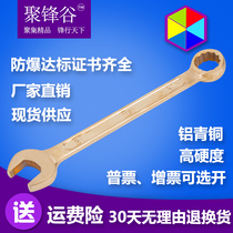 Jufenggu explosion-proof tools anti-magnetic explosion-proof plum blossom dual-purpose wrench copper alloy explosion-proof copper wrench
