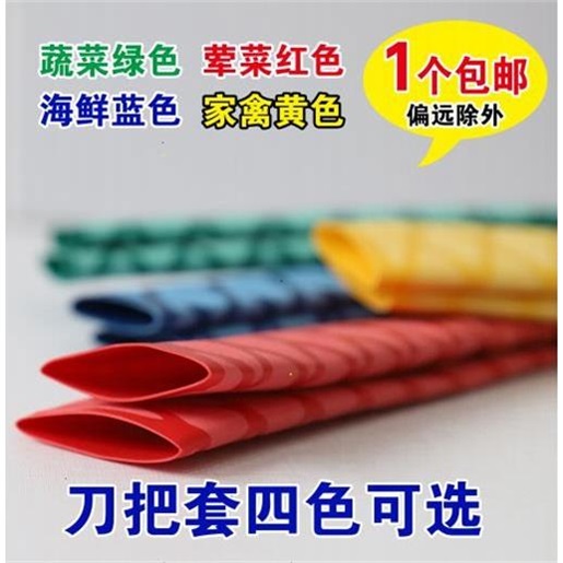 School Hotel Kitchen Color Mark Management Kitchen Knife Shank Anti Slip Heat Shrink Cover Cutter Classified Raw vegetarian Vegetarian Knife set the cover