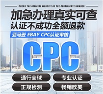 CPC certification for US Amazon childrens toys CE certification CPSIA ASTMF963 test UL report