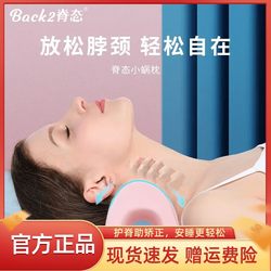 Back2 spinal cervical pillow traction pillow stretch soothing Cervical Spine curvature neck shoulder neck massage pillow