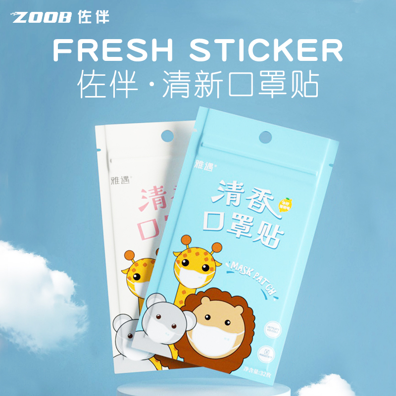 ZOOB Companion Mask Fresh Paste Mint Cool Popcorn Stick not stuffy stickers Smell Removal of Smell Removal of Smell Clear Aroma Paste-Taobao