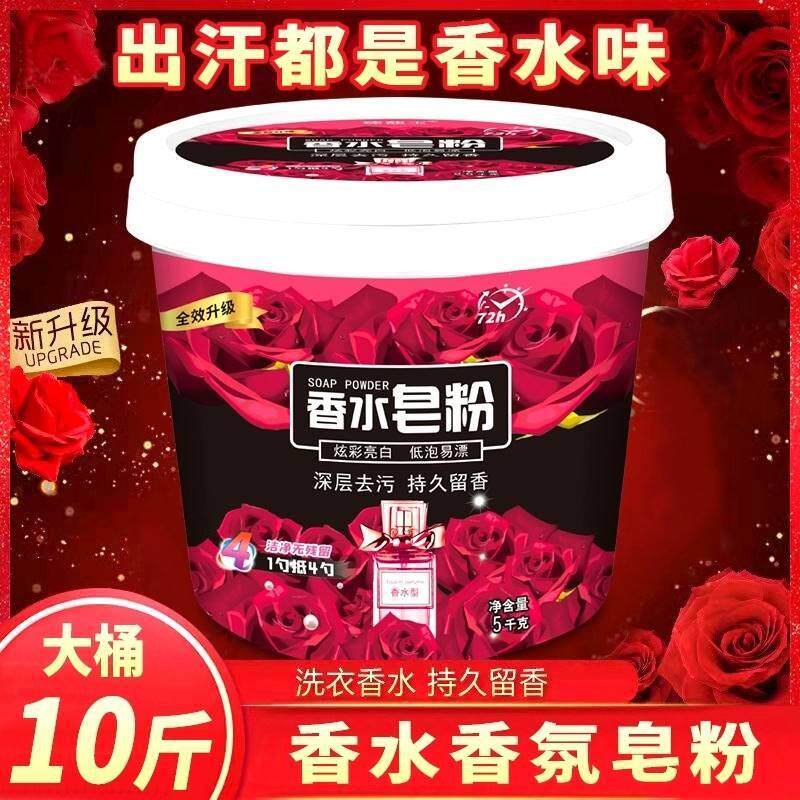 Perfume natural soap powder scents more persistent powerful decontamination of household clothes washing powder big barrel loaded-Taobao