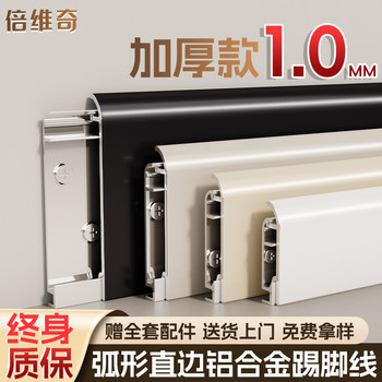 Aluminum Alloy Baseboard Thickeneded 6cm Stainless Steel Metal Baseboard Strip 4/ 8cm Package Curved Baseboard Installation