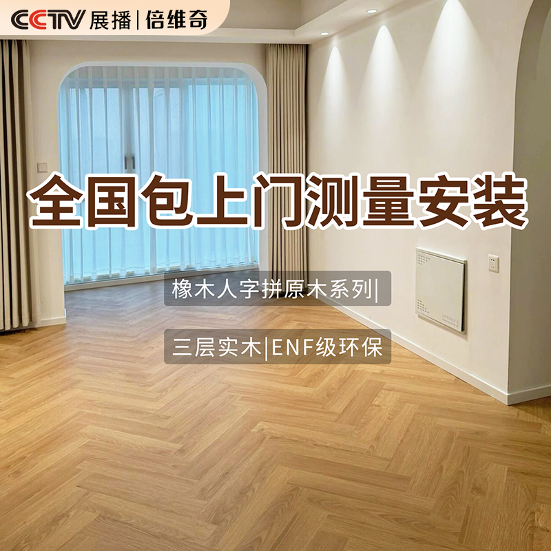 オーク丸太の採寸・施工とロック式床暖房付き家庭用ヘリンボーン多層フローリング