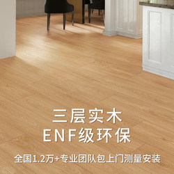 Solid Wood Flooring for Home Use, Waterproof and Environmentally Friendly, Nationwide Installation, Composite New Three-Layer Floor Heating Special 2025 Model