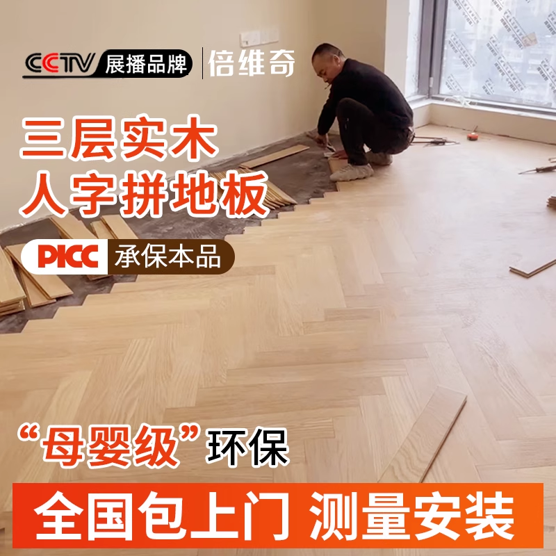 ヘリンボーン複合フローリング多層家庭用ブラックウォールナットドアツードア設置床暖房特殊無垢材新しい3層木製フロア