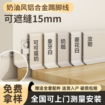 Internet Celebrity Cream Style Aluminum Alloy Baseboard Extremely Narrow Stainless Steel Metal Baseboard 1.5cm Seam Covering Baseboard