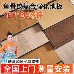 Reinforced composite fish bone pattern 12mm floor For Home Abrasion Resistant Waterproof E1 environmental protection package installation locking wood floor
