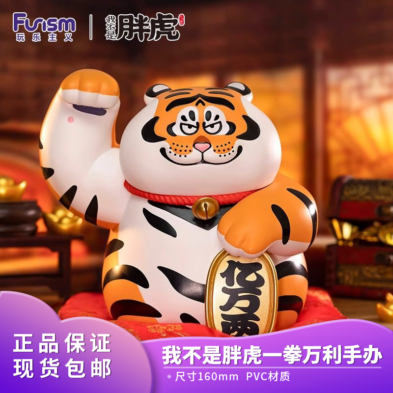 Authentic Playful Style I'M Not a Fat Tiger One Punch Millionaire Figurine Entrance Home Decor Wealth-Attracting Living Room Ornament