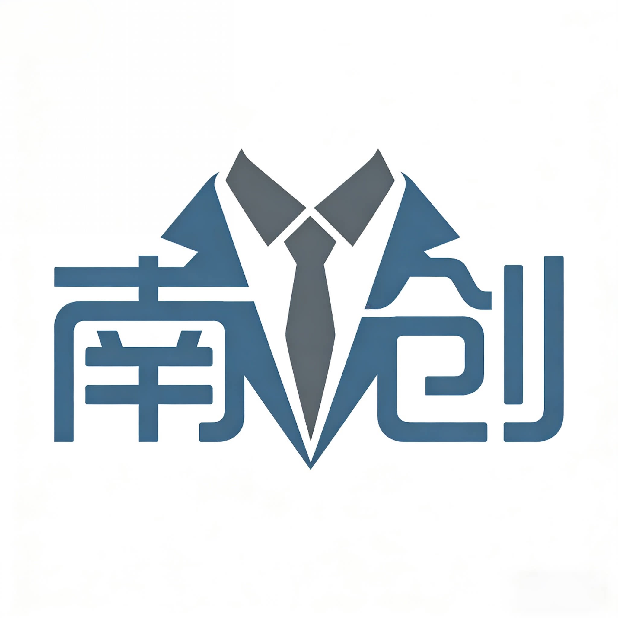 南创男装的LOGO
