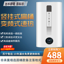 Vertical vertical type electric water heater wall-mounted household level energy saving speed heat storage type small rental housing flat barrel ultra-thin