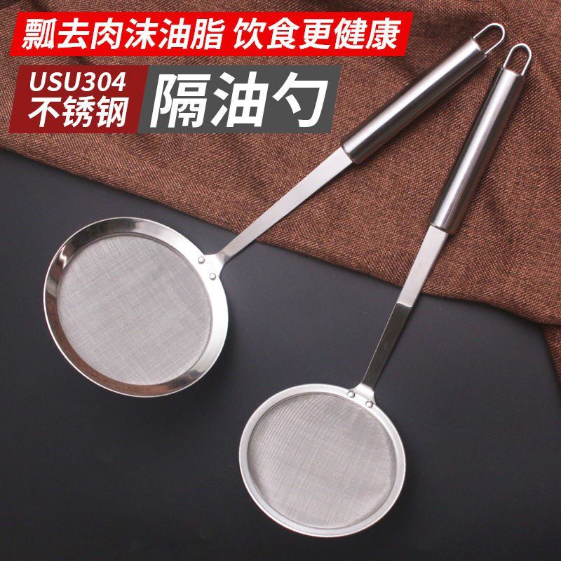Ultra-dense kitchen 304 stainless steel oil filter net spoon to scoop out the oil residue spoon oil separated baby non-staple food soy milk filter soup