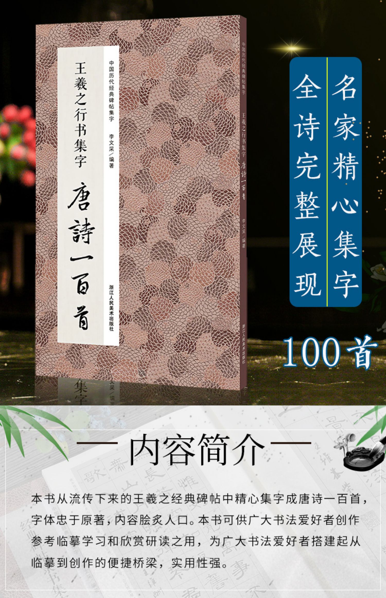 正版|王羲之行书集字唐诗一百首 王羲之圣教序兰亭序集字古诗词作品集 硬笔钢笔毛笔书法教程  中国历代经典行书法临摹字帖卡书籍
