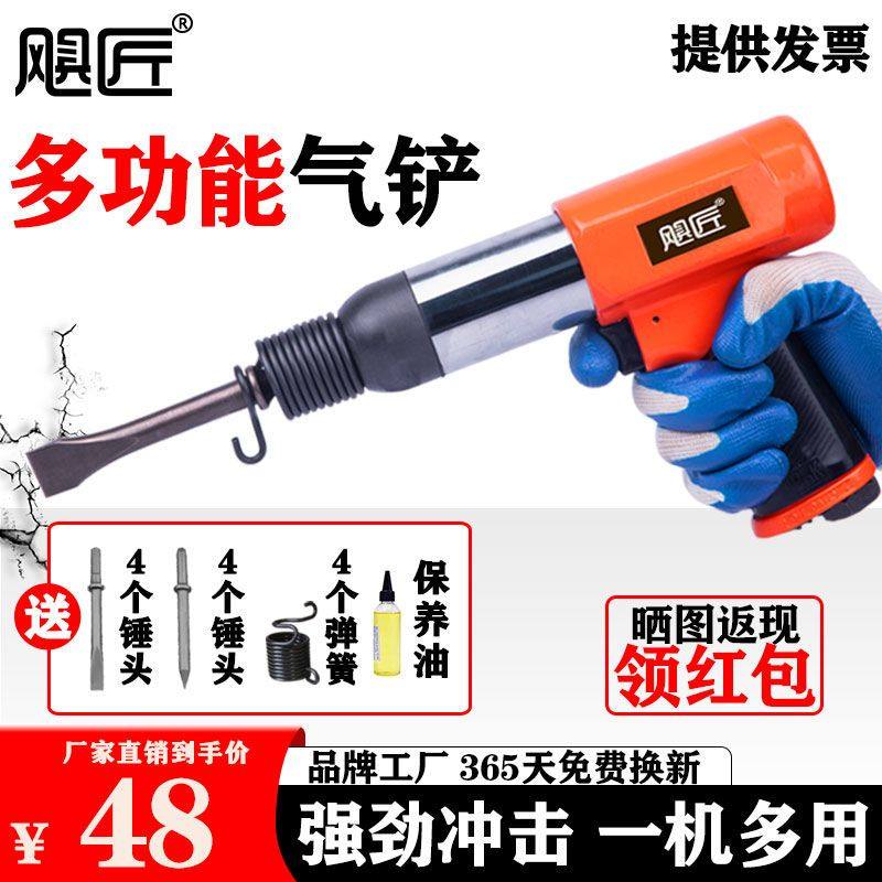 Powerful impact air shovel pneumatic shovel pneumatic cutting rust gun vibration pickax knife