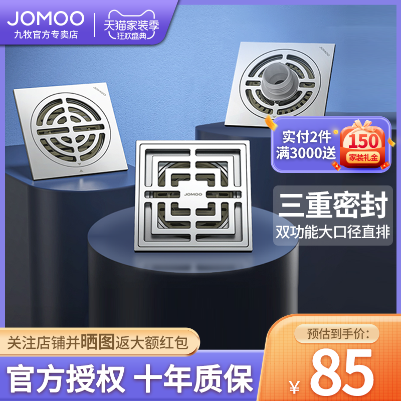 Jiumu deodorant floor drain powder room sewer insect-proof washing machine anti-reverse bathroom toilet floor drain deodorizer