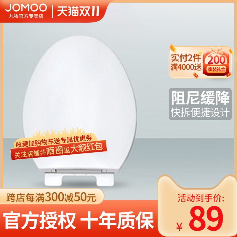 Jiumu toilet cover household general thickening slow-drop U-shaped V-shaped toilet cover toilet old-fashioned toilet parts accessories