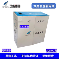 Zhejiang Hanwei Category 5e Category 6 unshielded Gigabit network cable oxygen-free copper national standard twisted pair telephone line