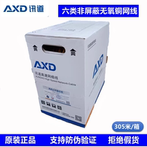 Original AXD Channel Six Category 4 pair 8-core unshielded oxygen-free copper network cable Gigabit network cable 305 meters box