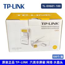 TP-LINK Category 6 network crystal head 8-core gold-plated Gigabit network cable connector integrated TL-EH601-100 pieces