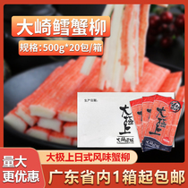 Crab king crab sticks 500g*20 pack Osaki style ready-to-eat sushi crab sticks hand-torn crab sticks hot pot cooking crab sticks