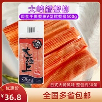 Japanese style crab simulated crab sticks 500g Osaki flavor crab sticks ready-to-eat sushi crab sticks shredded hot pot crab sticks