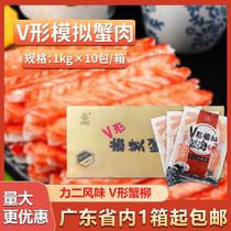 Nashangpin V-shaped crab sticks full box 1kg*10 packs Japanese style crab sticks shredded hot pot crab stick meat sushi ready-to-eat crab sticks