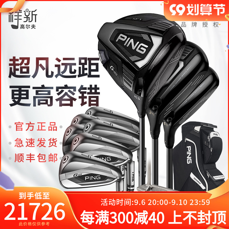 New PING golf club men's set G425 series high easy long distance easy to play golf full set