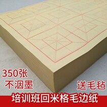 Back to Miyigu Brush Calligraphy Paper Upgrade is being returned to MiG wool side paper Mick character 12350 training course special