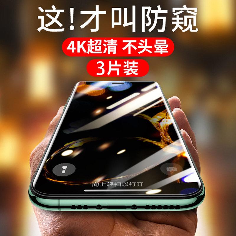 Apply Apple 11 full screen anti-peep film iphonexsmax12mini anti-peeking steel film Apple 13pro11max anti-fall mobile phone protective film 6p7p frosted film