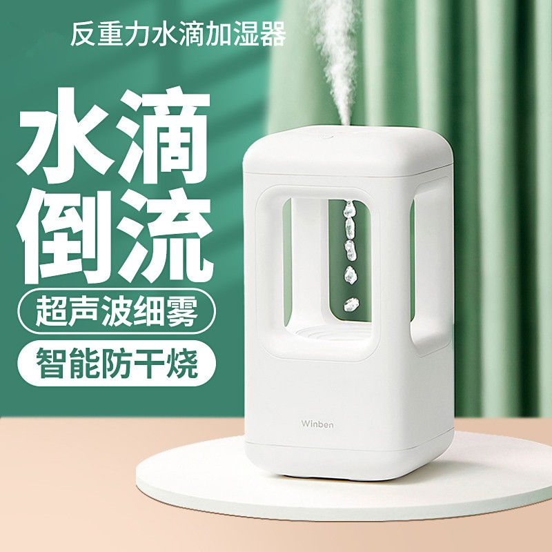 Anti-gravity water droplet humidifier home mute bedroom atmosphere light small fog desktop backflow chamber sprayer