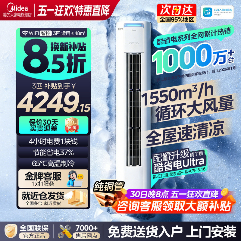 Midea Air Conditioner Cool Energy Saving Pro New First-Class Inverter Household Vertical Type Large 3 Hp 2 Hp Living Room Cooling and Heating Cabinet Unit Official