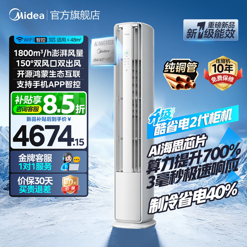 [New Product] Midea Air Conditioner Cool Energy-Saving Second Generation Cabinet Unit Pro Large 3 Hp New Level 1 Inverter Dual Air Outlet Genuine Product