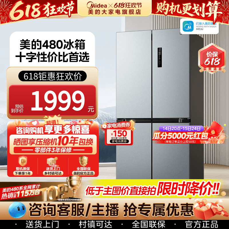 Midea 480L Cross-Door Official Double-Door Four-Door First-Class Circulation Large-Capacity Thin Inverter Frost-Free New Household Refrigerator Midea 480L Cross-Door Official Double-Door Four-Door First-Class Circulation Large-Capacity Thin Inverter Frost-Free New Household Refrigerator