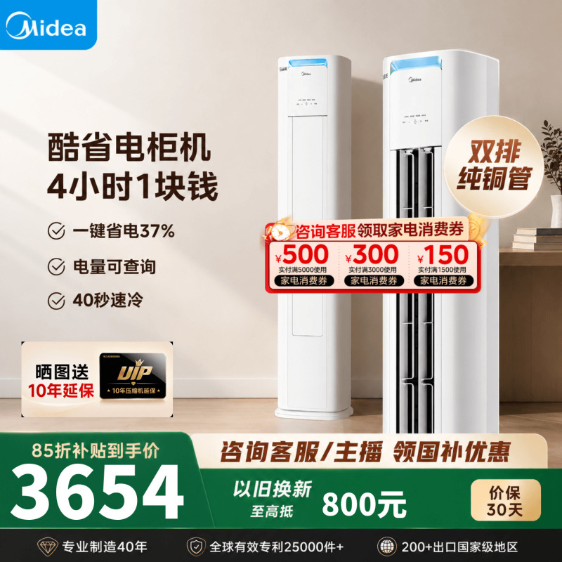 Midea Air Conditioner 3 Hp Cool Energy-Saving Pro Vertical Cabinet Unit First-Class Energy Efficiency Inverter Cooling and Heating Home Use Official Flagship