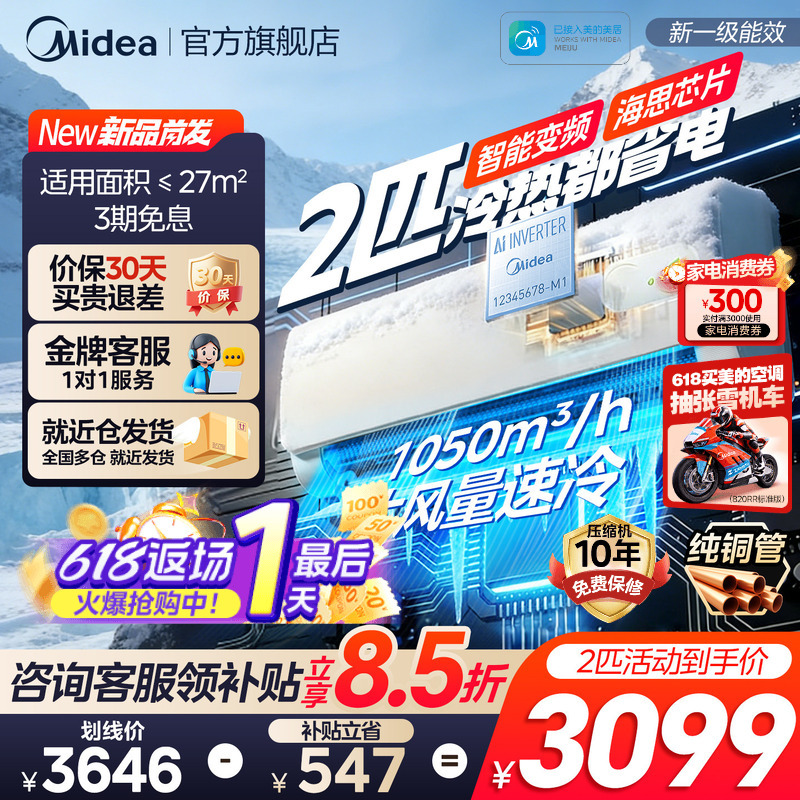 【New Product】Midea Air Conditioner Cool Energy-Saving Second Generation 2Hp 3P Wall-Mounted New Level 1 Inverter Dual-Use for Cooling and Heating Official