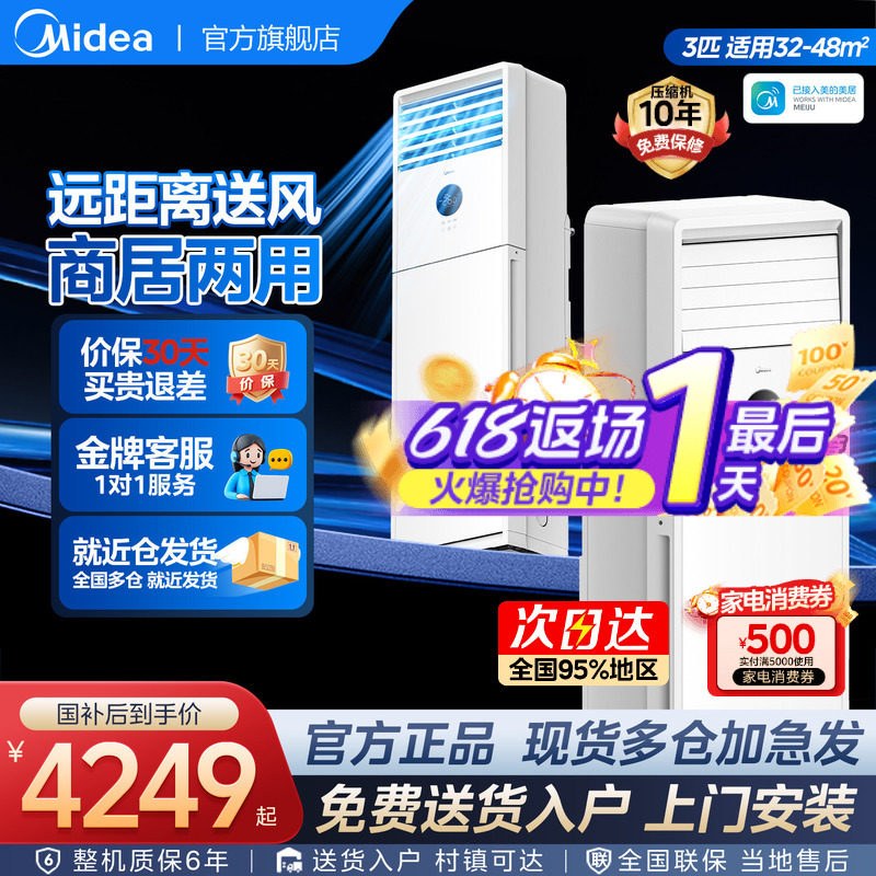 【New Product】Midea Air Conditioner, 3 Hp, Square Cabinet, New Level 1 Energy Efficiency, Dual-Use for Commercial and Residential, Cooling and Heating, Vertical, Energy-Saving Cabinet Unit 【New Product】Midea Air Conditioner, 3 Hp, Square Cabinet, New Level 1 Energy Efficiency, Dual-Use for Commercial and Residential, Cooling and Heating, Vertical, Energy-Saving Cabinet Unit