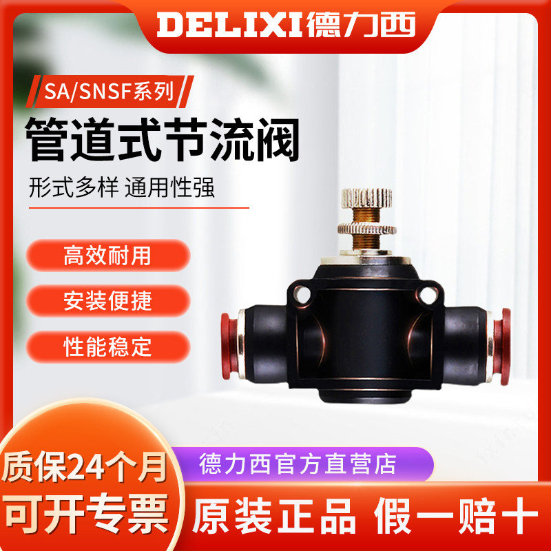 Delixi pneumatic PU trachea PA pipeline adjustable flow valve SA-4-6-8-10-12 one-way flow-limiting control valve