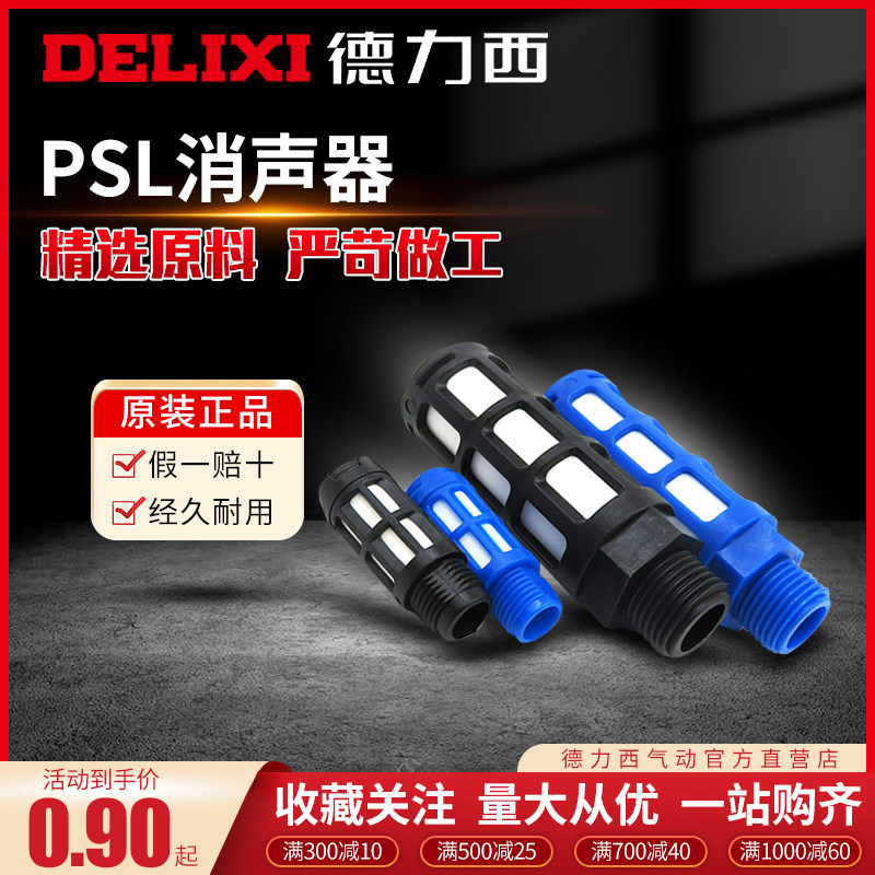 Deresy pneumatic plastic silencer connector PSL-01-02-03-04-06 solenoid valve Noise reduction accessories 1 inch-Taobao
