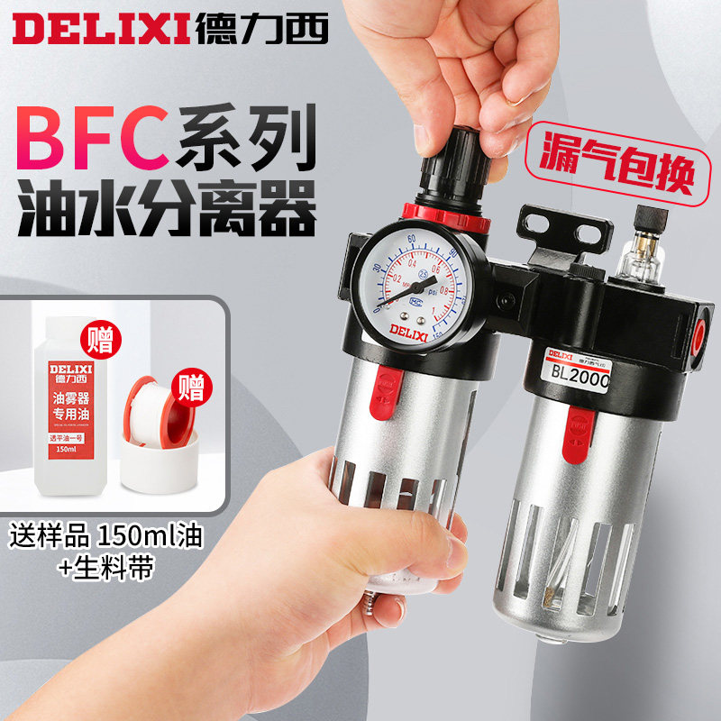 Delixi pneumatic oil-water separator air pressure regulating valve air filter air compressor air pump air source processor